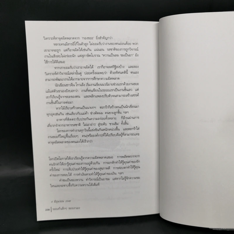 รอยเท้าเล็กๆของเราเอง - วินทร์ เลียววาริณ รูปที่ 12