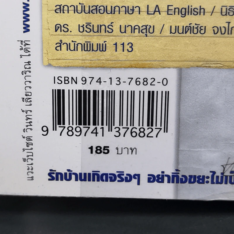 เดินไปให้สุดฝัน - วินทร์ เลียววาริณ รูปที่ 12