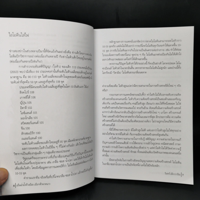 เย็นฉ่ำน้ำค้างย้อย เยือกฟ้าพาหนาว - วินทร์ เลียววาริณ รูปที่ 9