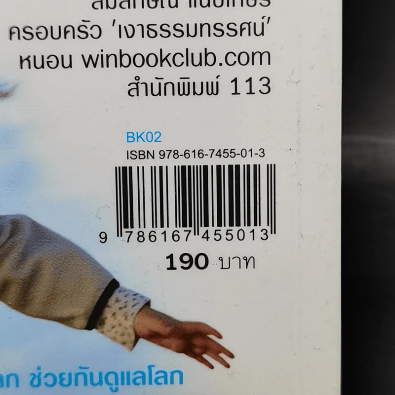 สองปีกของความฝัน - วินทร์ เลียววาริณ รูปที่ 13