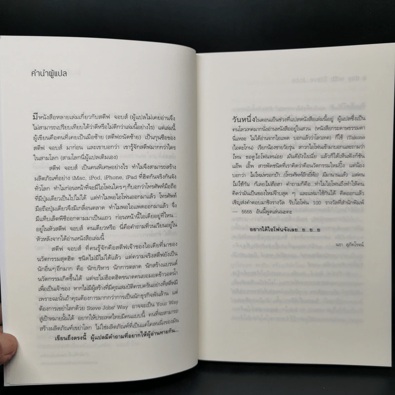 วิถีแห่งสตีฟจอบส์ The Steve Jobs Way - เจย์ เอลเลียต, วิลเลียม ไซมอน รูปที่ 9