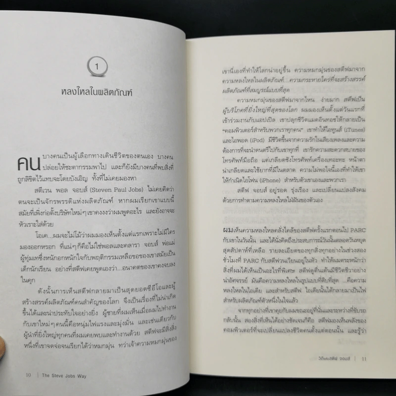 วิถีแห่งสตีฟจอบส์ The Steve Jobs Way - เจย์ เอลเลียต, วิลเลียม ไซมอน รูปที่ 12