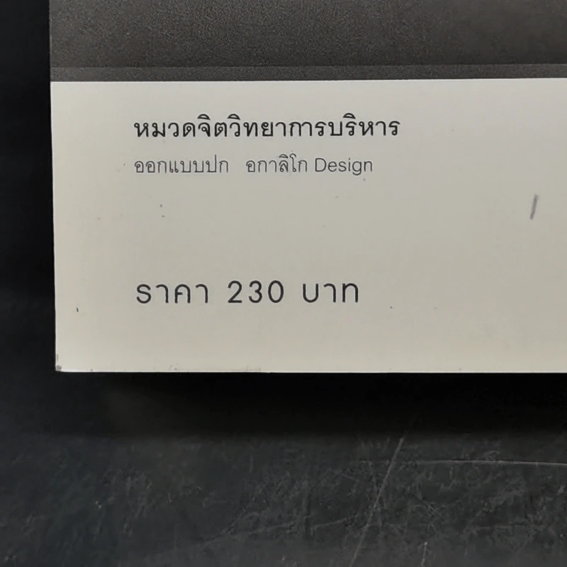 วิถีแห่งสตีฟจอบส์ The Steve Jobs Way - เจย์ เอลเลียต, วิลเลียม ไซมอน รูปที่ 14
