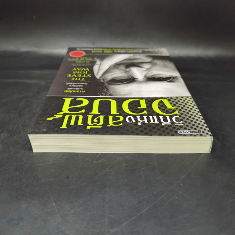 วิถีแห่งสตีฟจอบส์ The Steve Jobs Way - เจย์ เอลเลียต, วิลเลียม ไซมอน รูปที่ 6