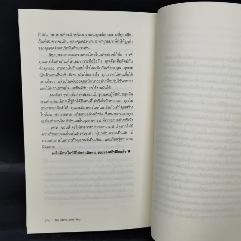วิถีแห่งสตีฟจอบส์ The Steve Jobs Way - เจย์ เอลเลียต, วิลเลียม ไซมอน รูปที่ 13