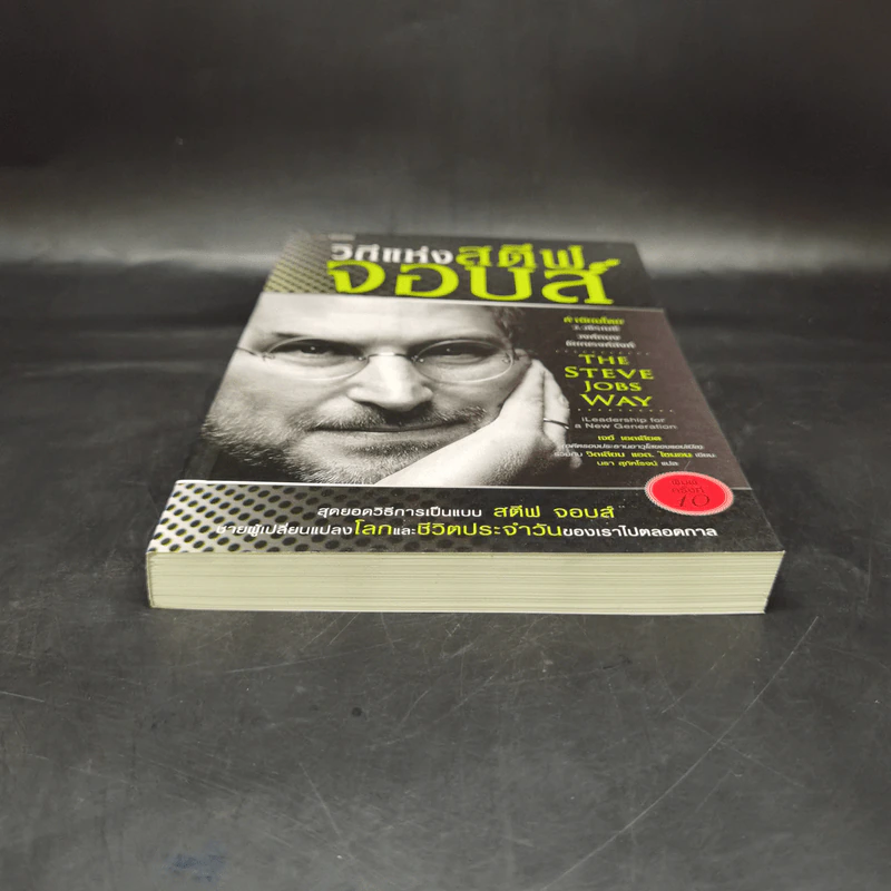 วิถีแห่งสตีฟจอบส์ The Steve Jobs Way - เจย์ เอลเลียต, วิลเลียม ไซมอน รูปที่ 4