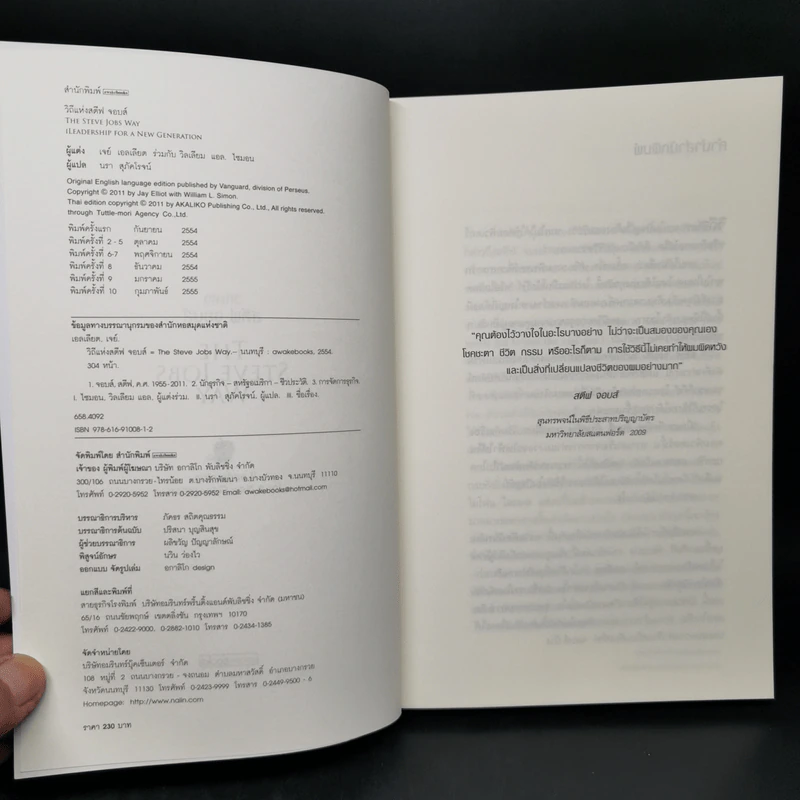 วิถีแห่งสตีฟจอบส์ The Steve Jobs Way - เจย์ เอลเลียต, วิลเลียม ไซมอน รูปที่ 8