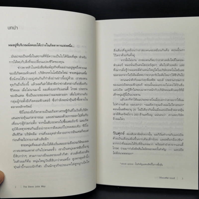 วิถีแห่งสตีฟจอบส์ The Steve Jobs Way - เจย์ เอลเลียต, วิลเลียม ไซมอน รูปที่ 11