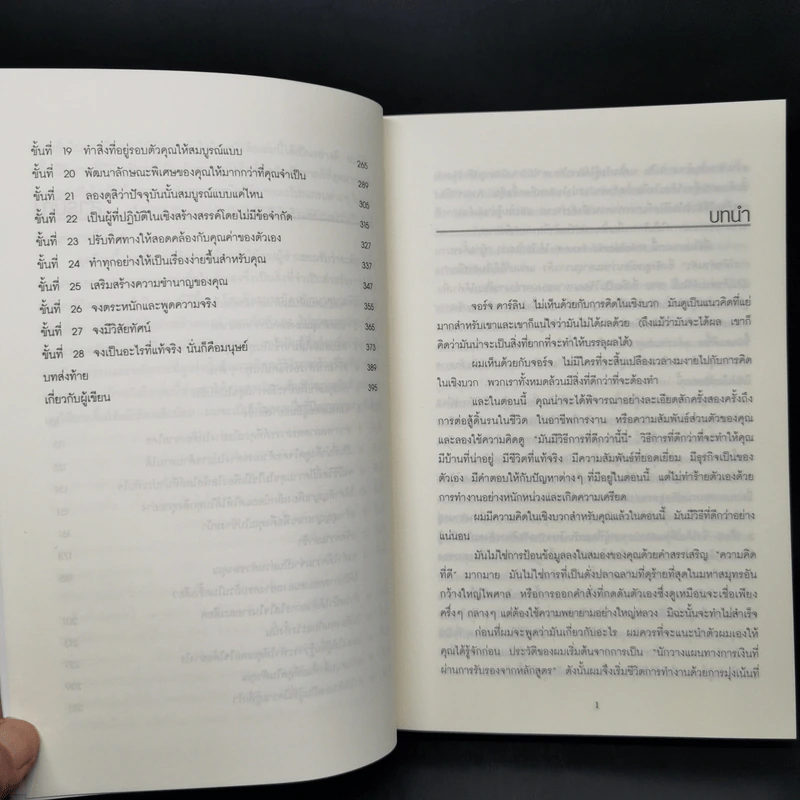 โค้ชคู่กายคุณ 24 ชั่วโมง - Thomas J.Leonard รูปที่ 10