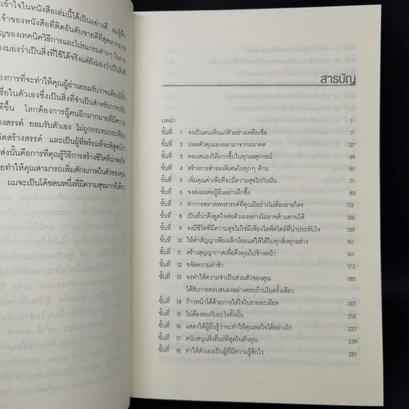 โค้ชคู่กายคุณ 24 ชั่วโมง - Thomas J.Leonard รูปที่ 9