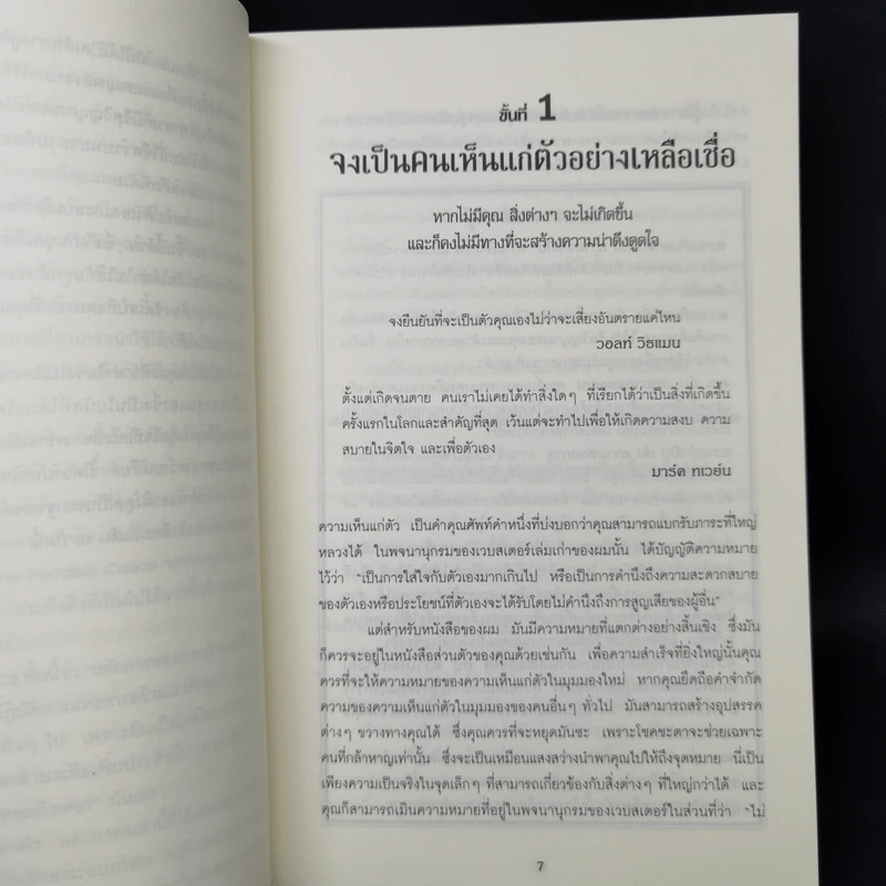 โค้ชคู่กายคุณ 24 ชั่วโมง - Thomas J.Leonard รูปที่ 11