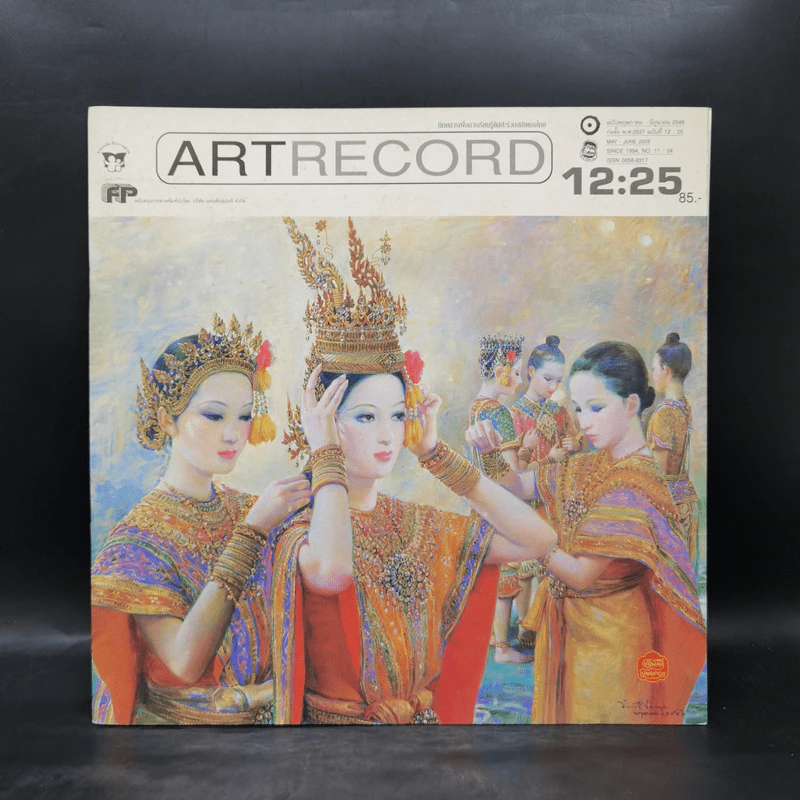 Artrecord 12:25 อ.จักรพันธุ์ โปษยกฤต รูปที่ 1