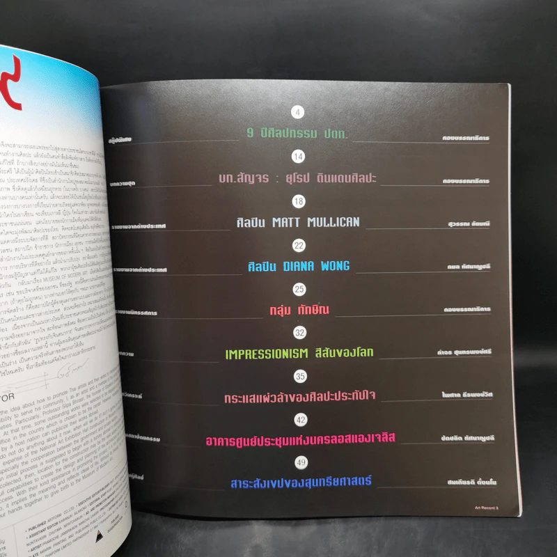 Artrecord ปีที่ 1 ฉบับที่ 9/2537 รูปที่ 9