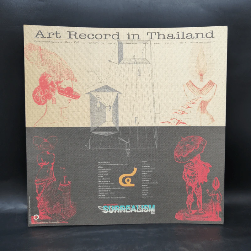 Artrecord ปีที่ 1 ฉบับที่ 4 เม.ย.2537 รูปที่ 1