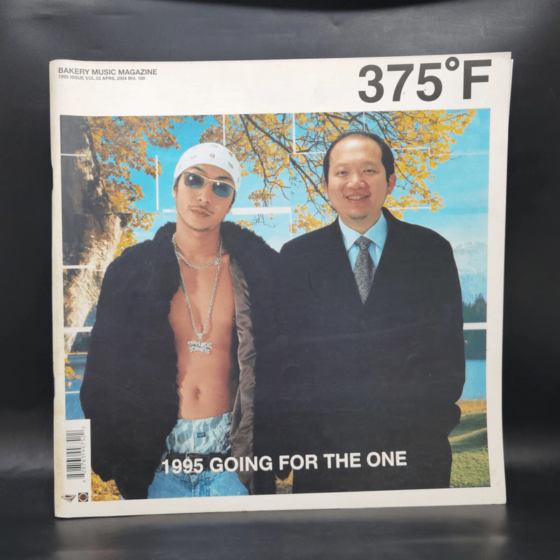 375 ํF Bakery music Magazine 1995 Issue Vol.02 April 2004 รูปที่ 1