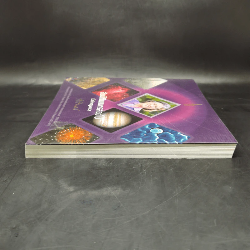 อันมีทิพเนตรส่องไฟ Clairvoyance - สิรินธร รูปที่ 5