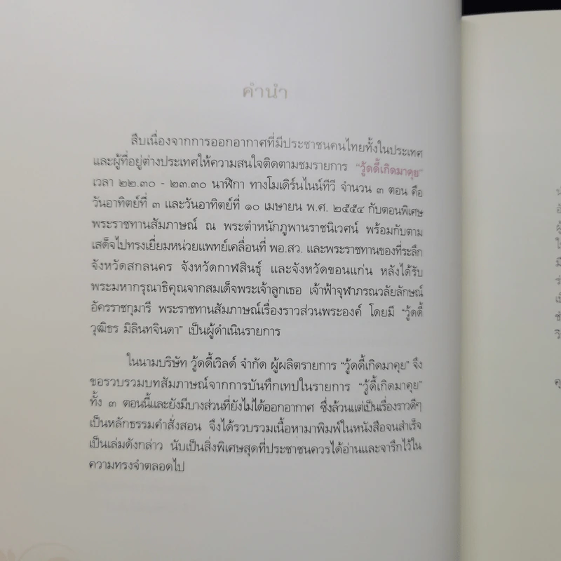 ความในใจของข้าพเจ้า - กองบรรณาธิการดีเอ็มจี รูปที่ 8