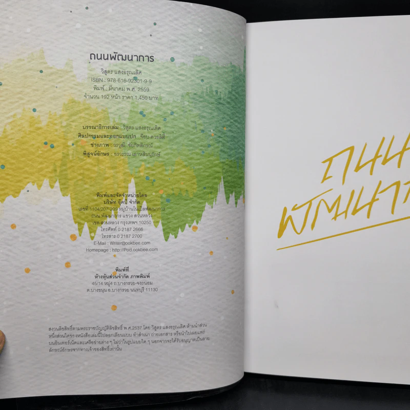 ถนนพัฒนาการ Limited Edition Boxset - บอย วิสูตร แสงอรุณเลิศ รูปที่ 11