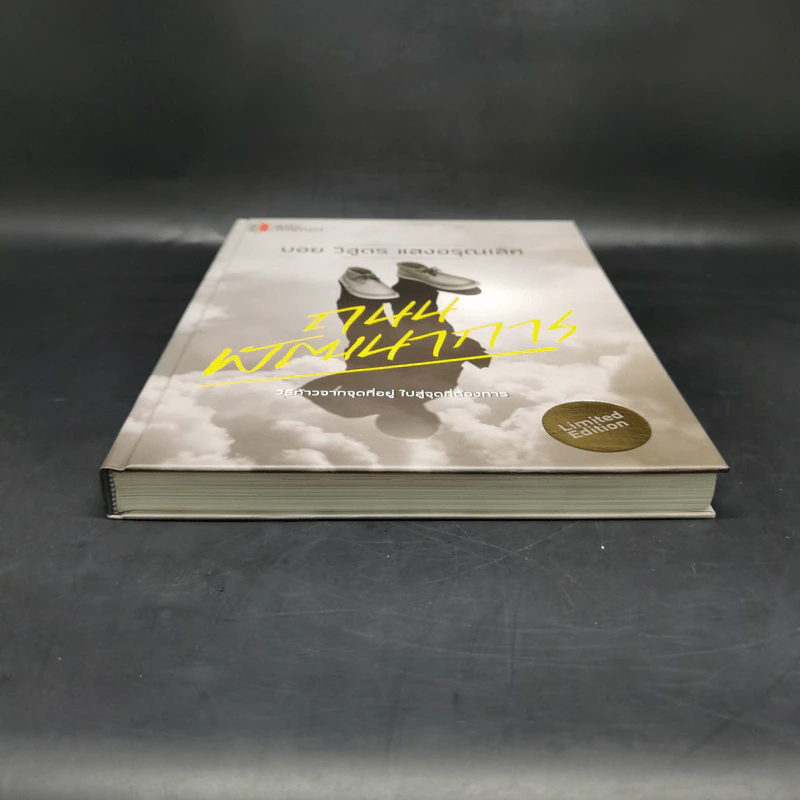 ถนนพัฒนาการ Limited Edition Boxset - บอย วิสูตร แสงอรุณเลิศ รูปที่ 7