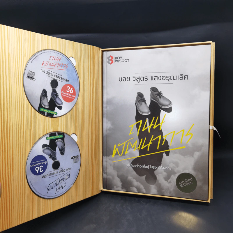 ถนนพัฒนาการ Limited Edition Boxset - บอย วิสูตร แสงอรุณเลิศ รูปที่ 3