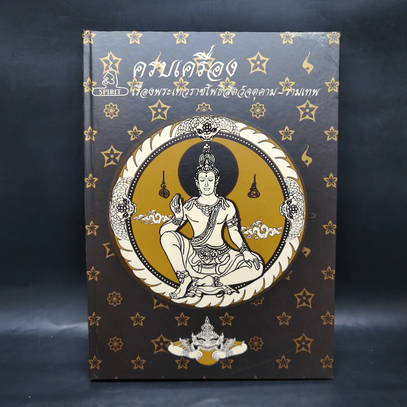 ครบเครื่องเรื่องพระเทวราชโพธิสัตว์จตุคาม-รามเทพ รูปที่ 3
