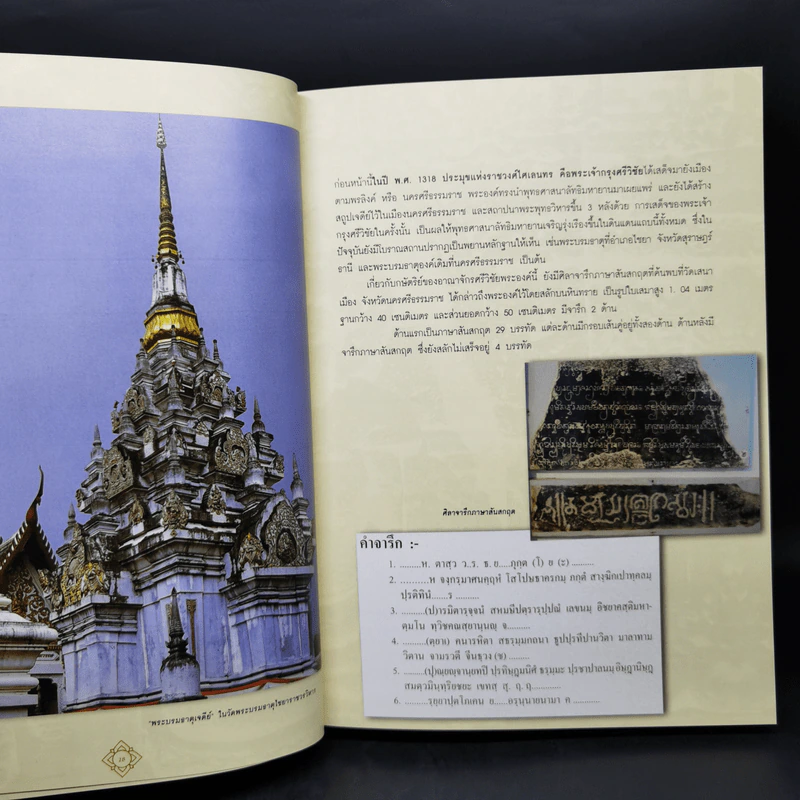 ครบเครื่องเรื่องพระเทวราชโพธิสัตว์จตุคาม-รามเทพ รูปที่ 13