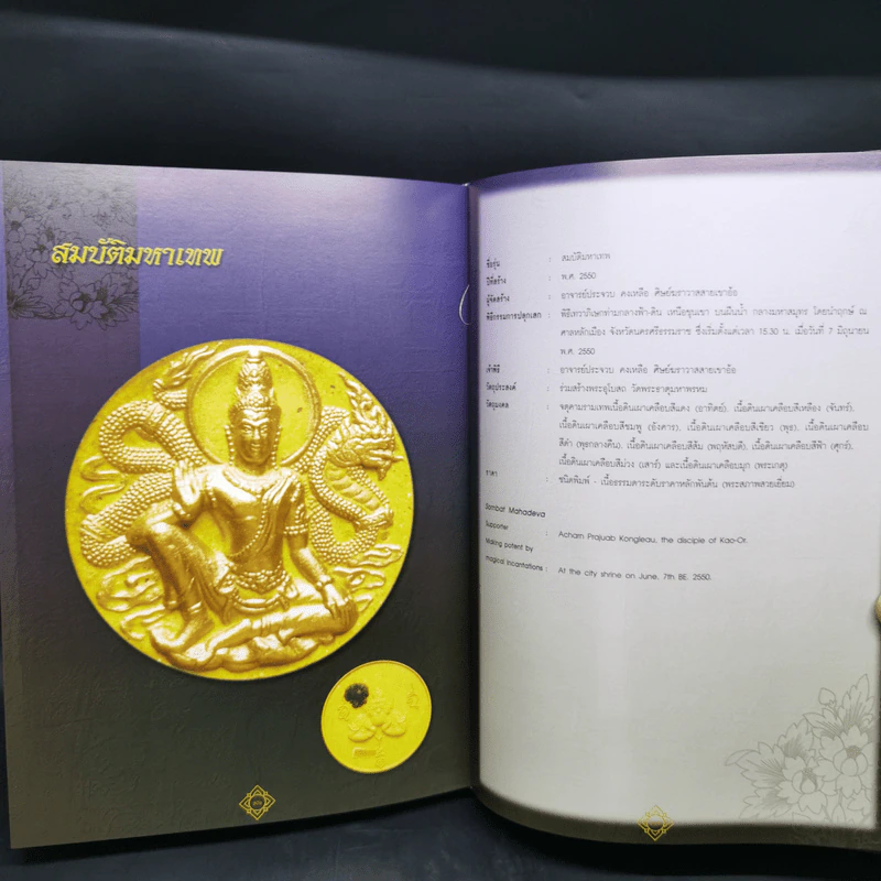 ครบเครื่องเรื่องพระเทวราชโพธิสัตว์จตุคาม-รามเทพ รูปที่ 16