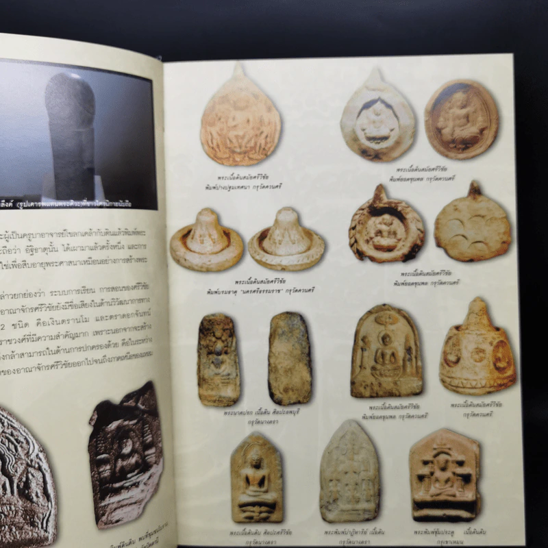 ครบเครื่องเรื่องพระเทวราชโพธิสัตว์จตุคาม-รามเทพ รูปที่ 12