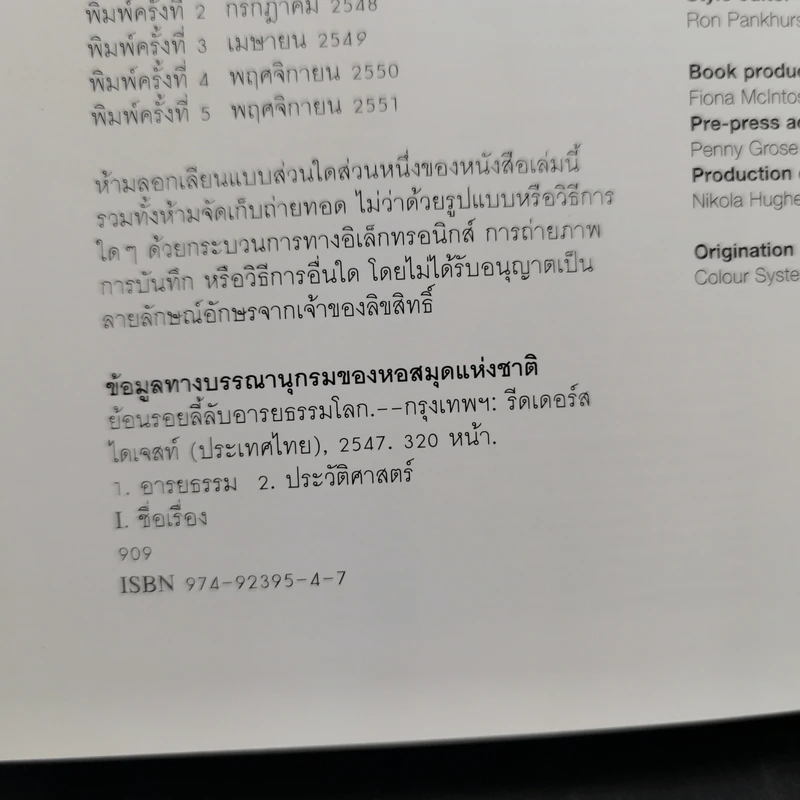 ย้อนรอยลี้ลับอารยธรรมโลก - รีดเดอร์ส ไดเจสท์ รูปที่ 12