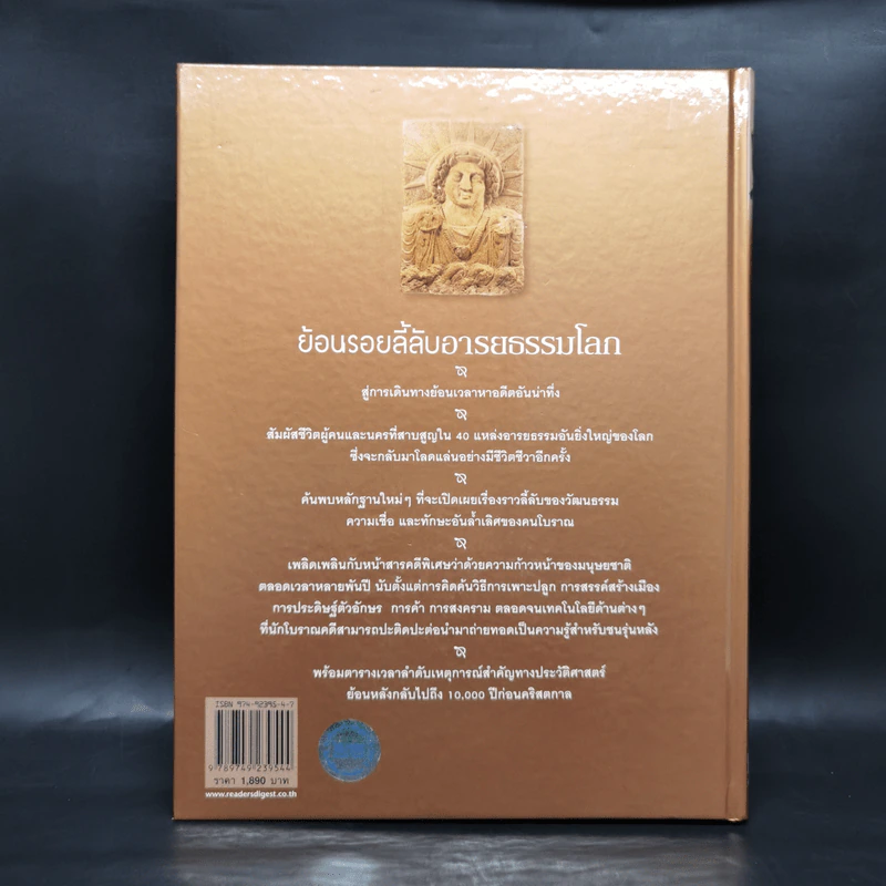 ย้อนรอยลี้ลับอารยธรรมโลก - รีดเดอร์ส ไดเจสท์ รูปที่ 2