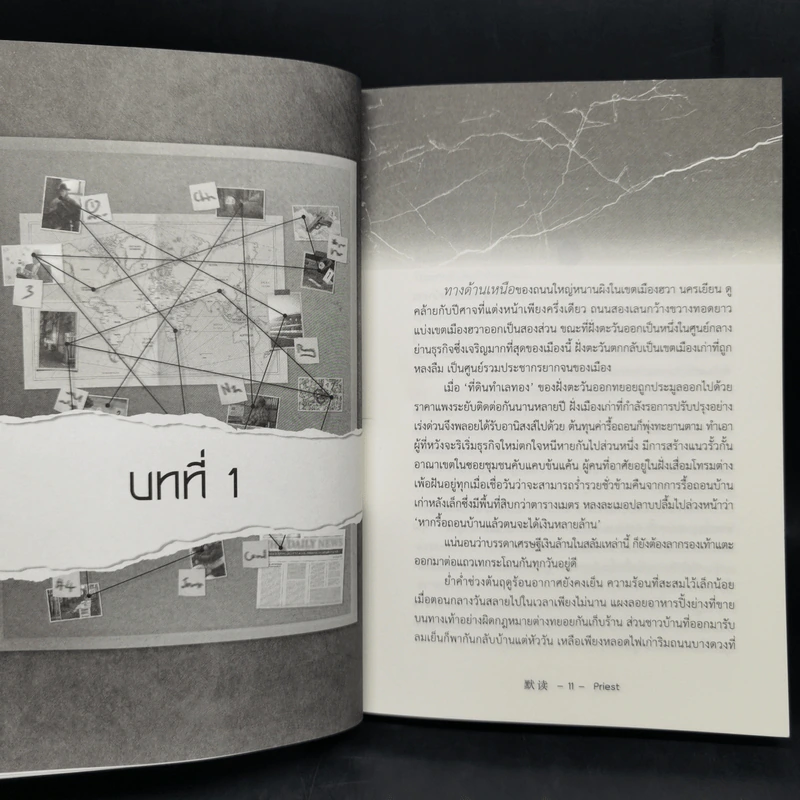 นิยายวาย ชาลาในอนธการ เล่ม 1-2 - Priest (พีต้า) รูปที่ 10