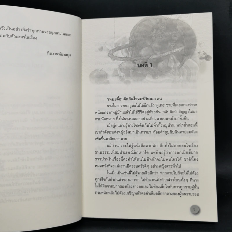 ดรุณีสุดที่รัก Hunter's Lady 3 เล่มจบ - หนู่หวางปู่ไจ้เจี่ย (NV WANG BU JAI JIA) รูปที่ 9