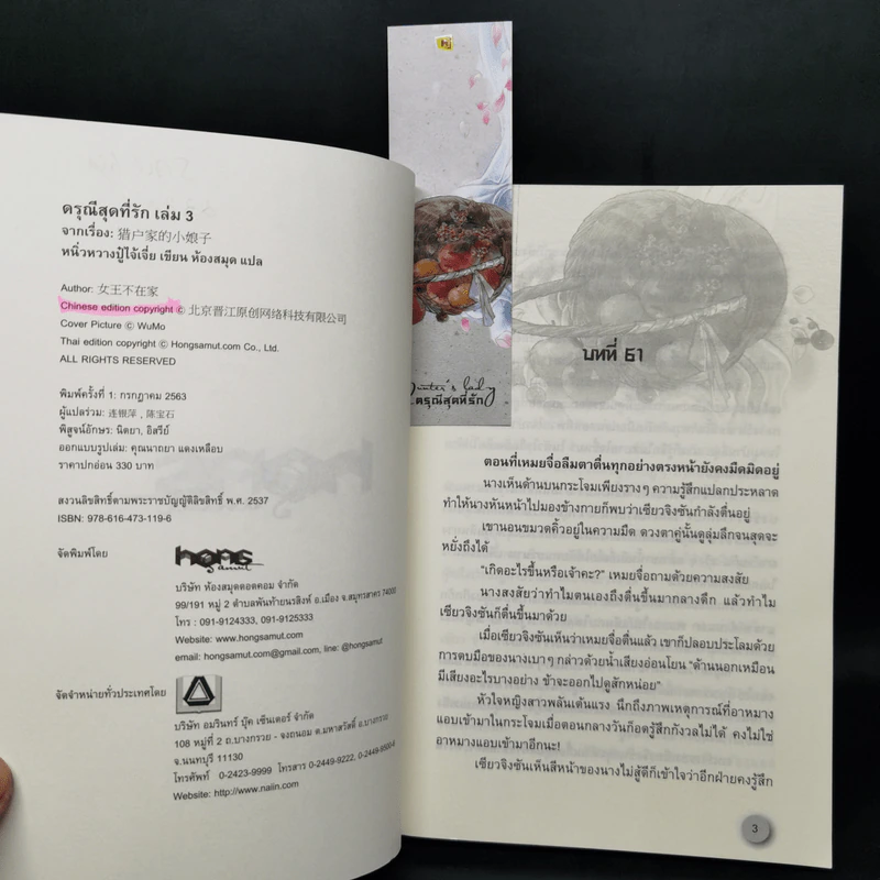 ดรุณีสุดที่รัก Hunter's Lady 3 เล่มจบ - หนู่หวางปู่ไจ้เจี่ย (NV WANG BU JAI JIA) รูปที่ 12