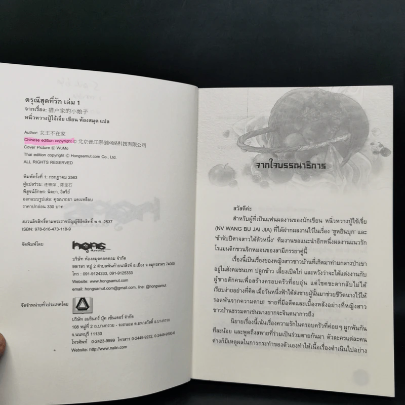 ดรุณีสุดที่รัก Hunter's Lady 3 เล่มจบ - หนู่หวางปู่ไจ้เจี่ย (NV WANG BU JAI JIA) รูปที่ 8