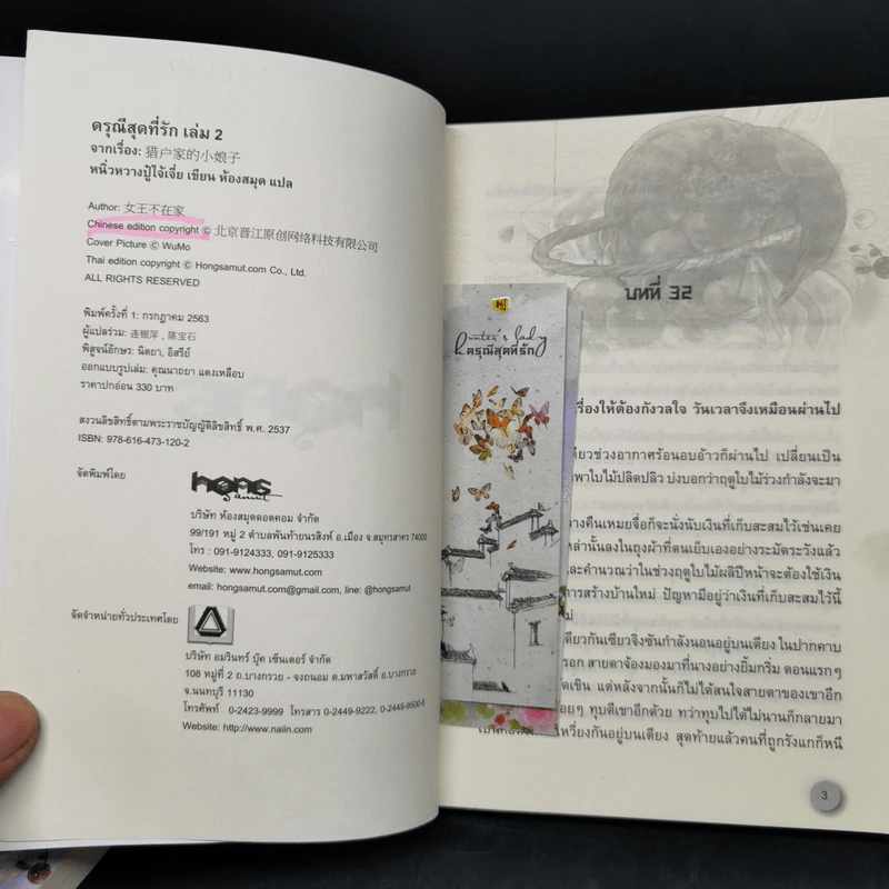 ดรุณีสุดที่รัก Hunter's Lady 3 เล่มจบ - หนู่หวางปู่ไจ้เจี่ย (NV WANG BU JAI JIA) รูปที่ 11