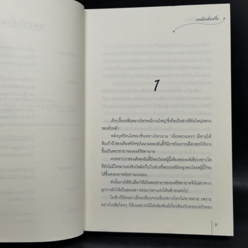 ชายาแม่ทัพหยามไม่ได้ 2 เล่มจบ - ฉางโกวลั่วเยวี่ย รูปที่ 9
