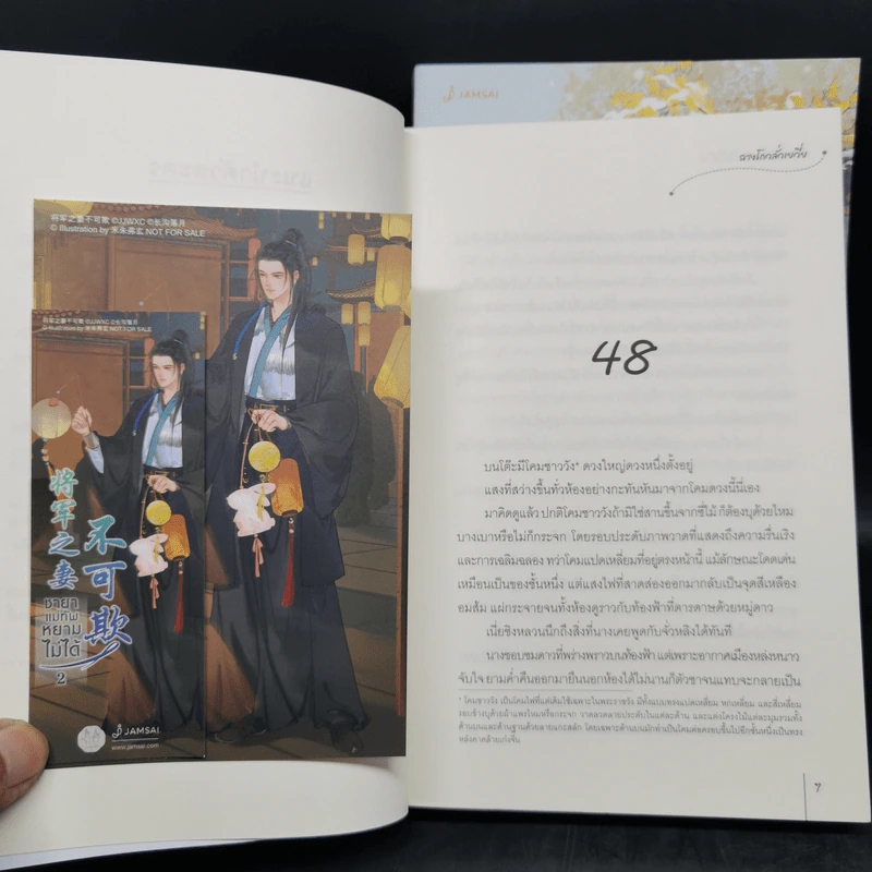 ชายาแม่ทัพหยามไม่ได้ 2 เล่มจบ - ฉางโกวลั่วเยวี่ย รูปที่ 11