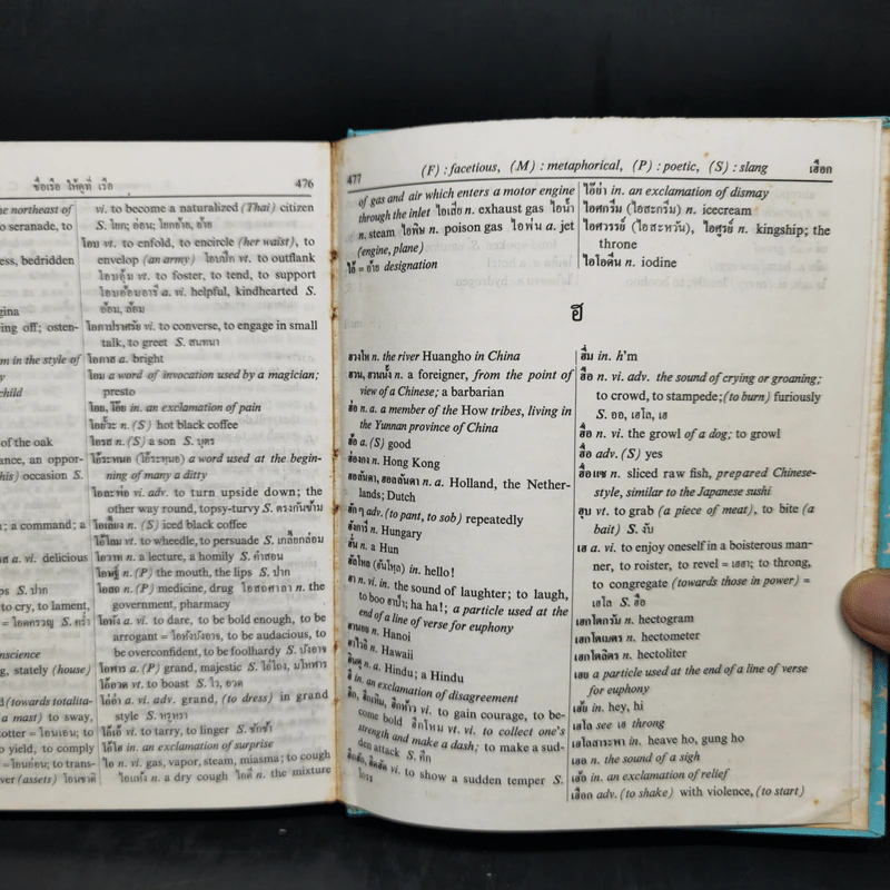New Model Thai-English Dictionary รูปที่ 10