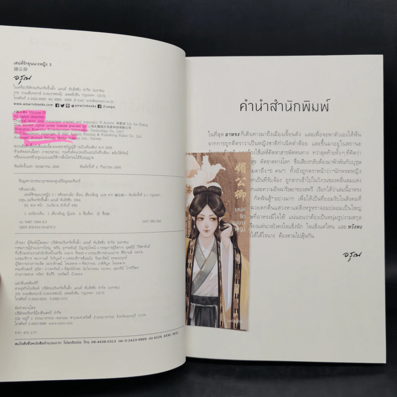 เสน่ห์รักขุนนางหญิง 4 เล่มจบ - หลินจยาเฉิง รูปที่ 14