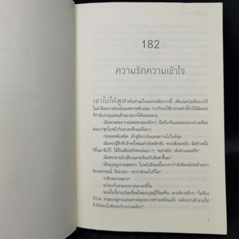 เสน่ห์รักขุนนางหญิง 4 เล่มจบ - หลินจยาเฉิง รูปที่ 18
