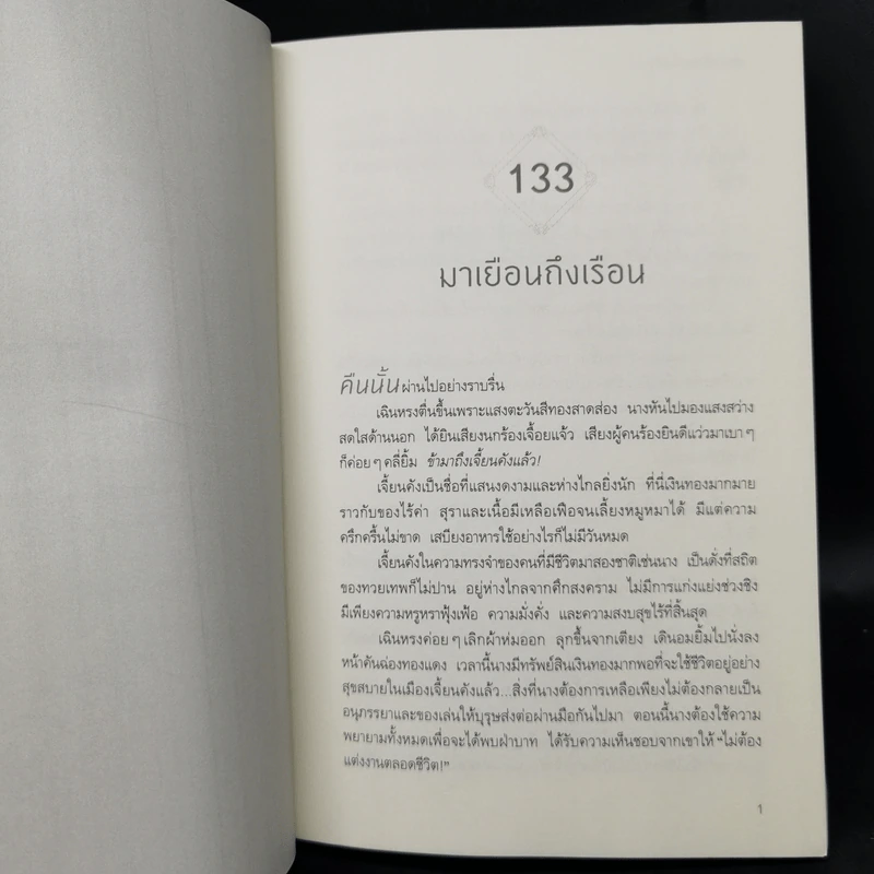เสน่ห์รักขุนนางหญิง 4 เล่มจบ - หลินจยาเฉิง รูปที่ 15