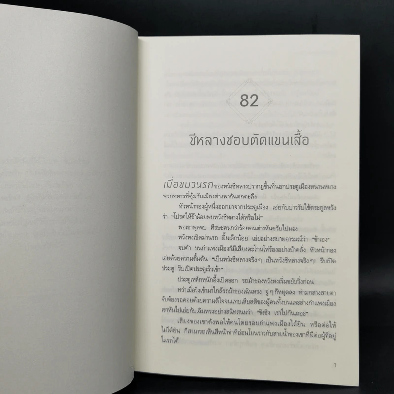 เสน่ห์รักขุนนางหญิง 4 เล่มจบ - หลินจยาเฉิง รูปที่ 12