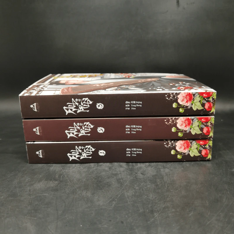 คุนหนิง เล่ม 1-3 - Shi jing รูปที่ 2