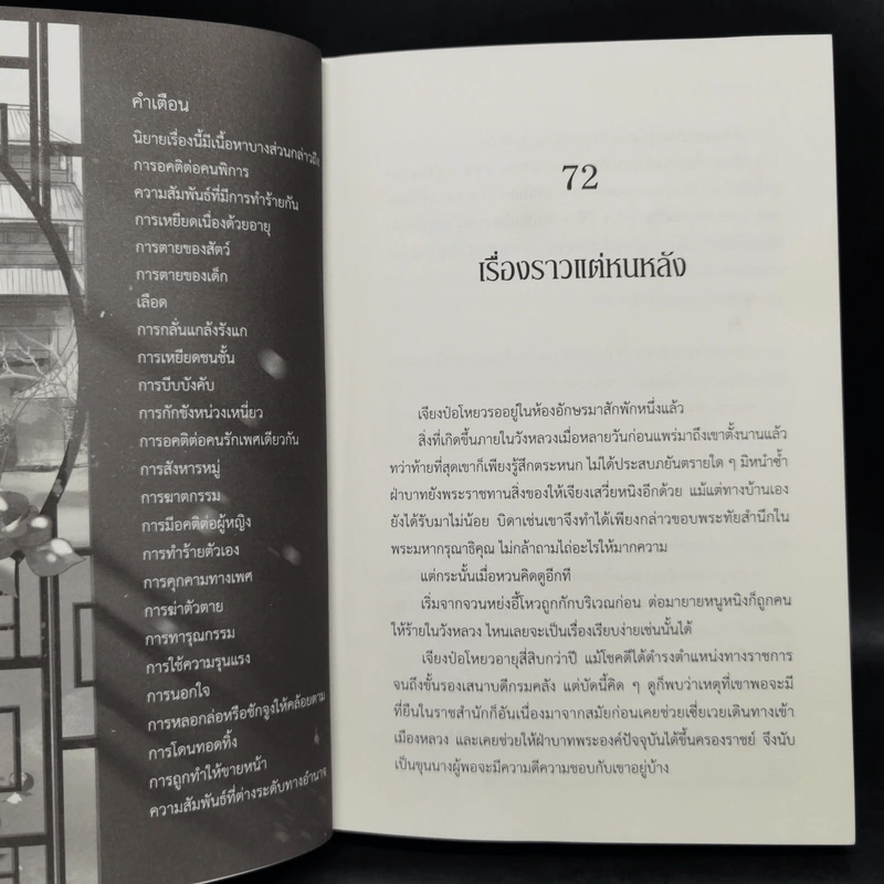 คุนหนิง เล่ม 1-3 - Shi jing รูปที่ 10
