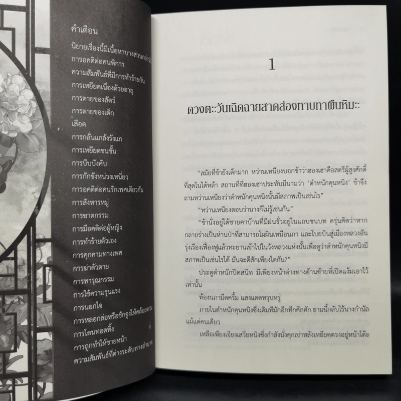 คุนหนิง เล่ม 1-3 - Shi jing รูปที่ 8