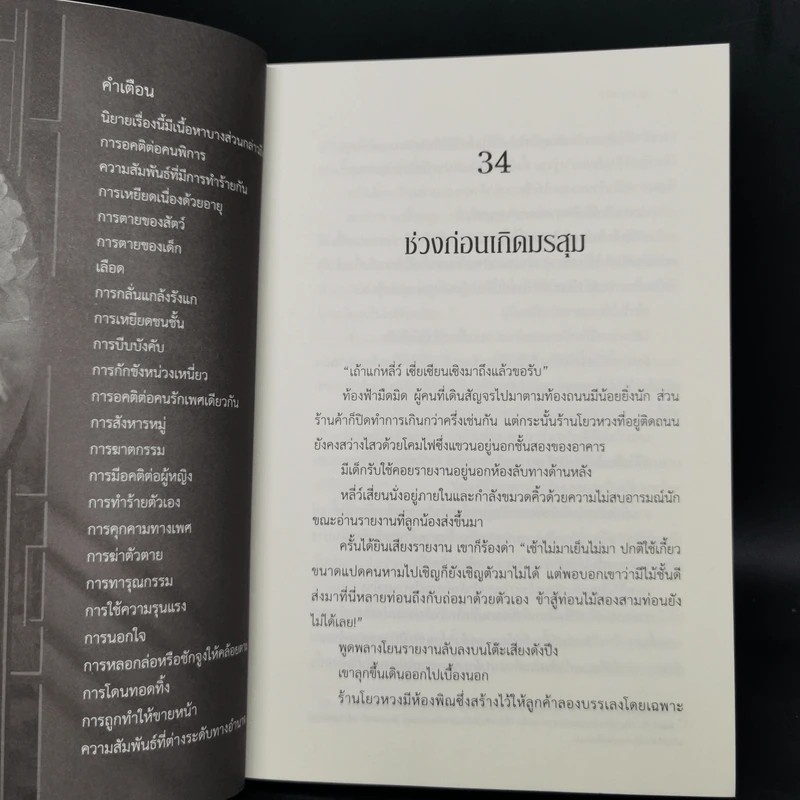 คุนหนิง เล่ม 1-3 - Shi jing รูปที่ 12
