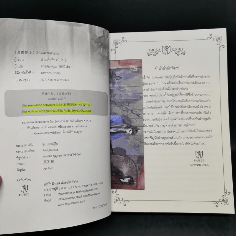 นิยายวาย เลื่อมพรายลายหยก 3 เล่มจบ - ป๋ายเจี้ยจื่อ รูปที่ 7