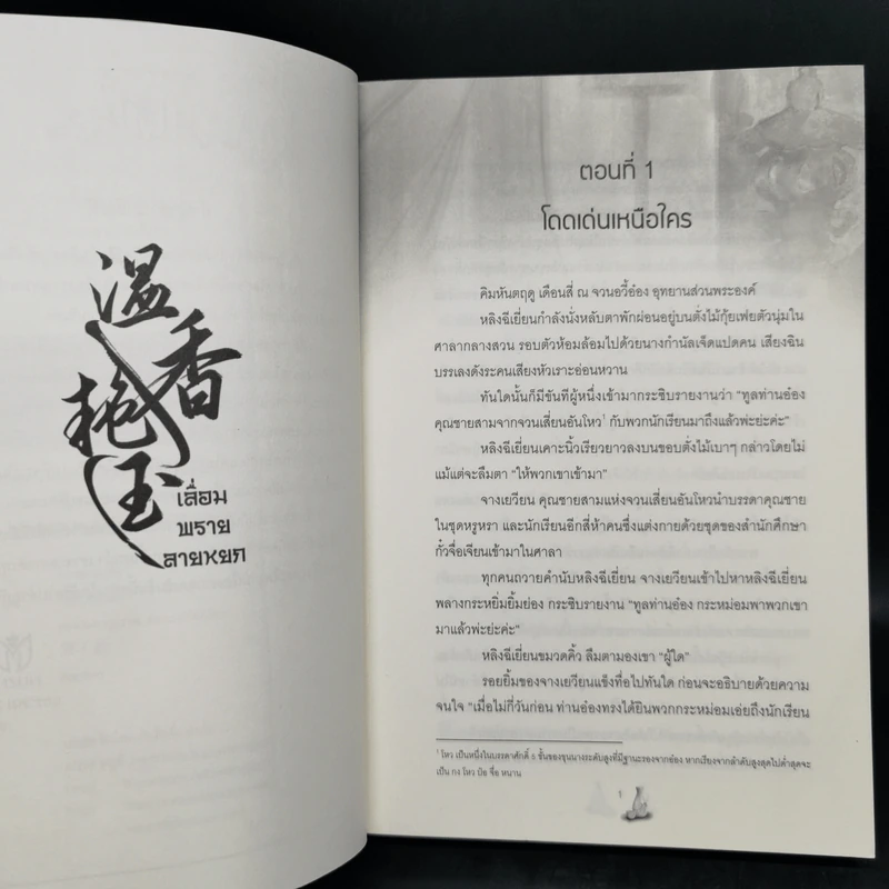 นิยายวาย เลื่อมพรายลายหยก 3 เล่มจบ - ป๋ายเจี้ยจื่อ รูปที่ 8
