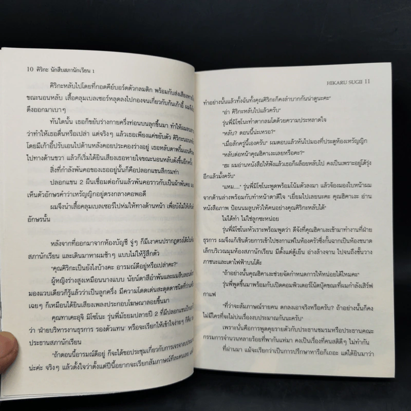 คิริกะ นักสืบสภานักเรียน เล่ม 1-3 - SUGII HIKARU รูปที่ 9