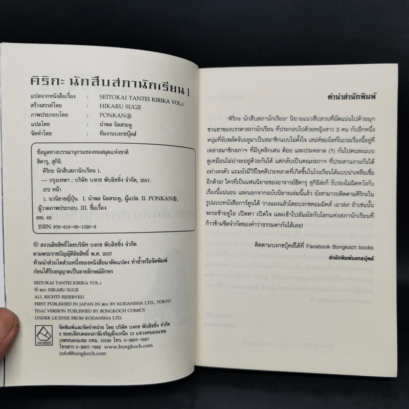 คิริกะ นักสืบสภานักเรียน เล่ม 1-3 - SUGII HIKARU รูปที่ 7